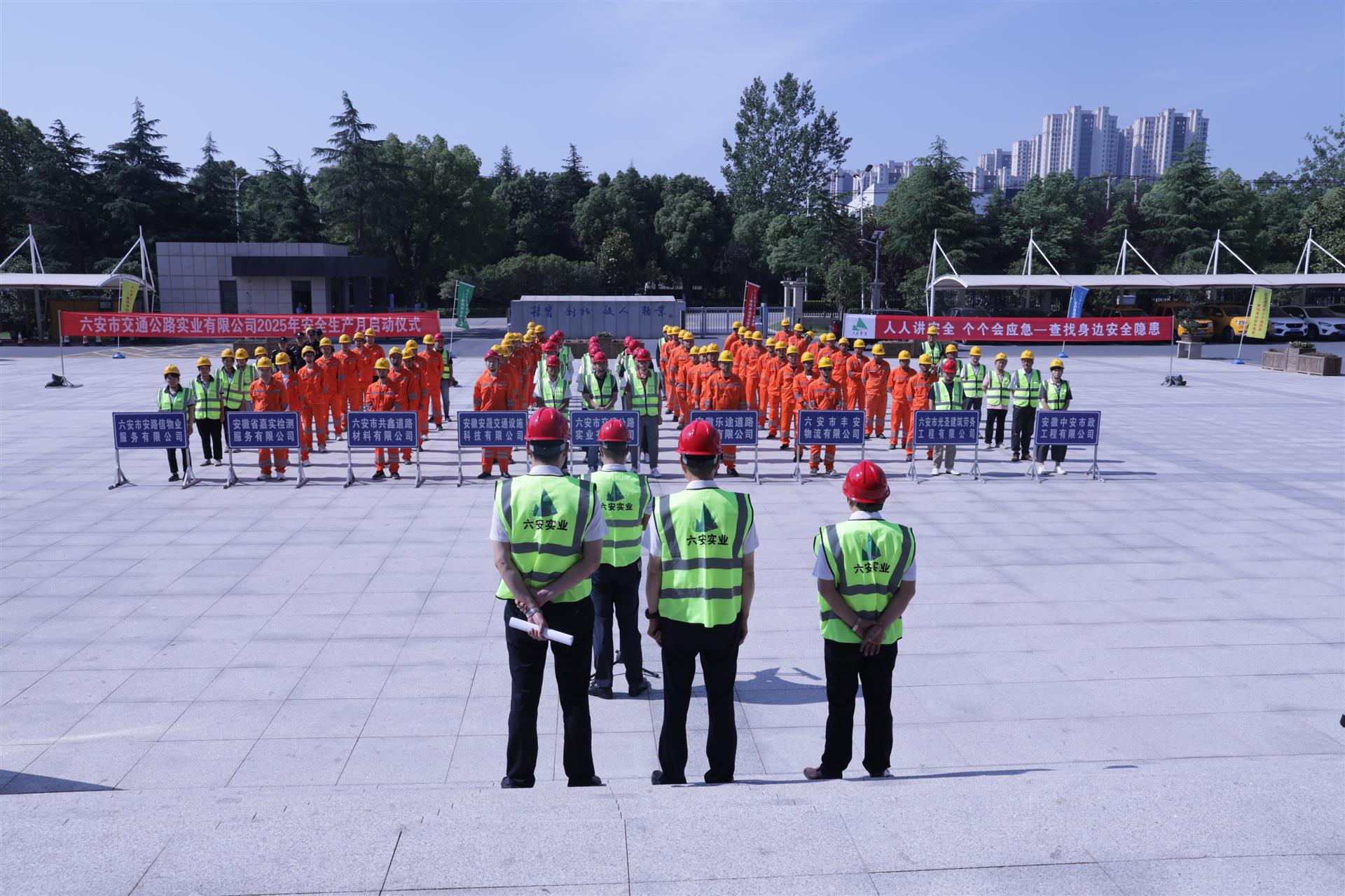 2025年“安全生產(chǎn)月”活動啟動儀式順利完成